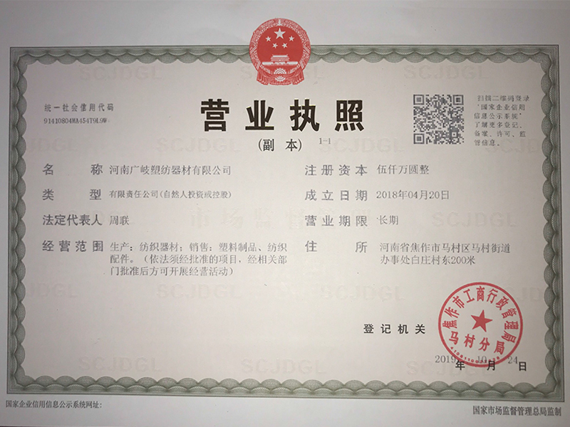 營業執照